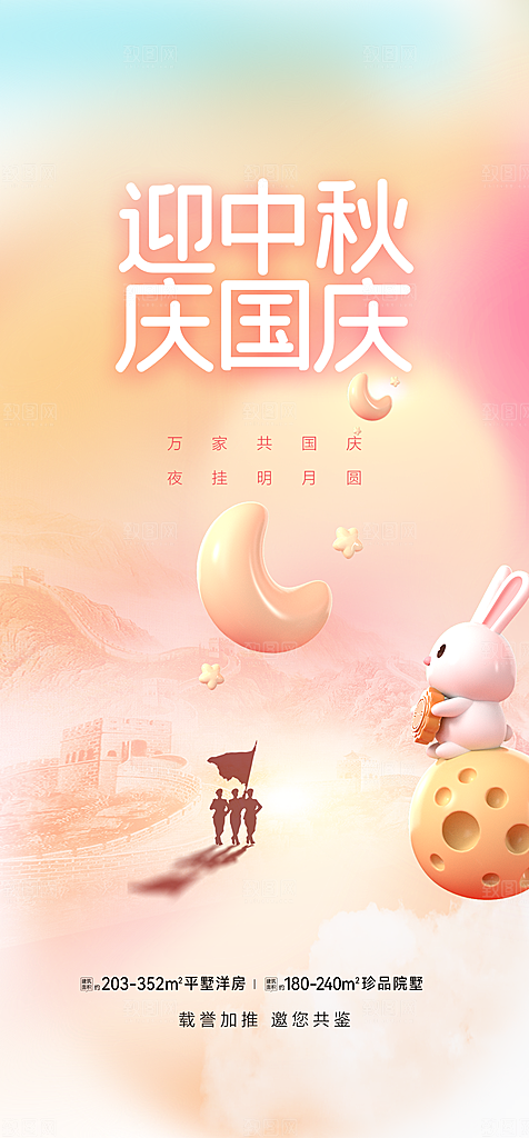 中秋节国庆节双节海报