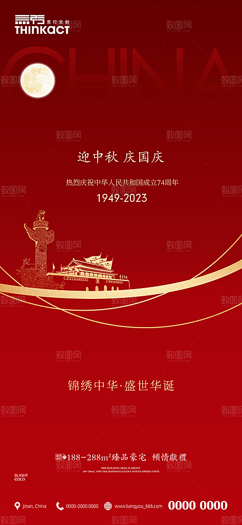 中秋节国庆节双节海报
