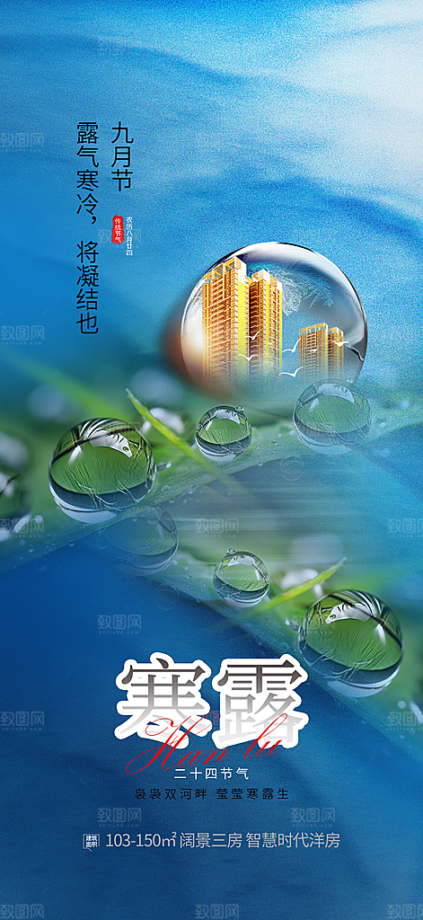传统寒露二十四节气海报