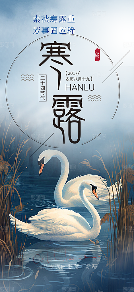 简约风传统寒露二十四节气海报