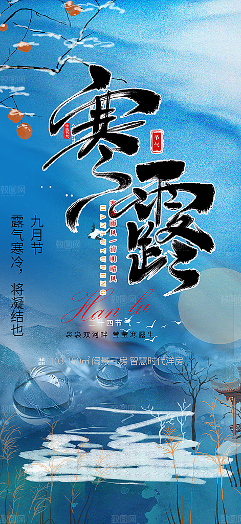 简约风传统寒露二十四节气海报