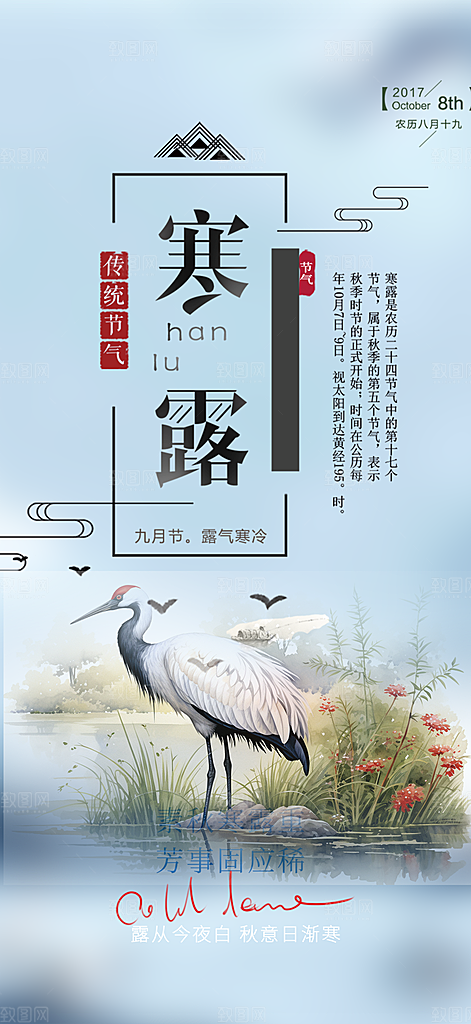 简约风传统寒露二十四节气海报