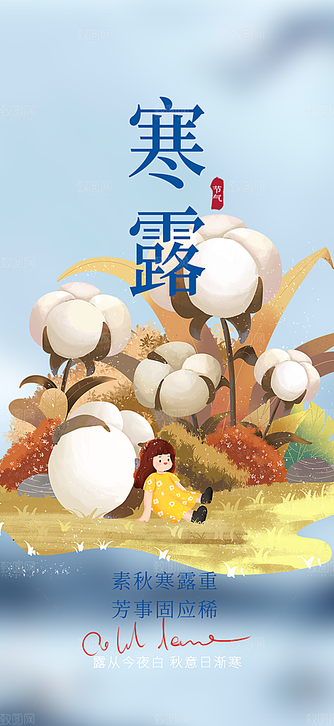 简约风传统寒露二十四节气海报
