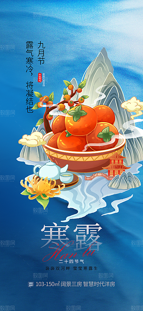 简约风传统寒露二十四节气海报