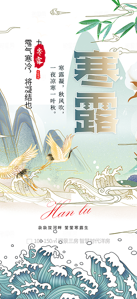 简约风传统寒露二十四节气海报