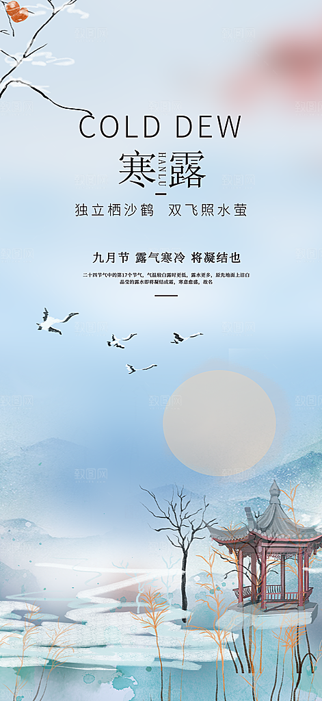 简约风传统寒露二十四节气海报