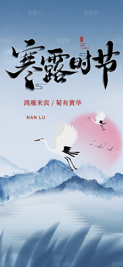 简约风传统寒露二十四节气海报