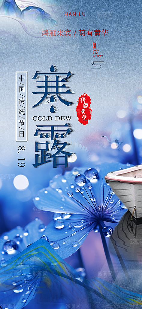 简约风传统寒露二十四节气海报