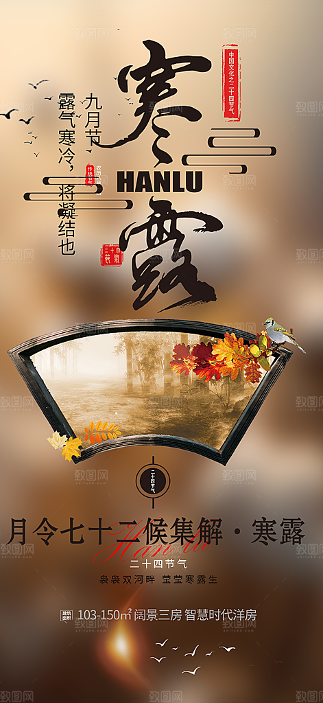 简约风传统寒露二十四节气海报