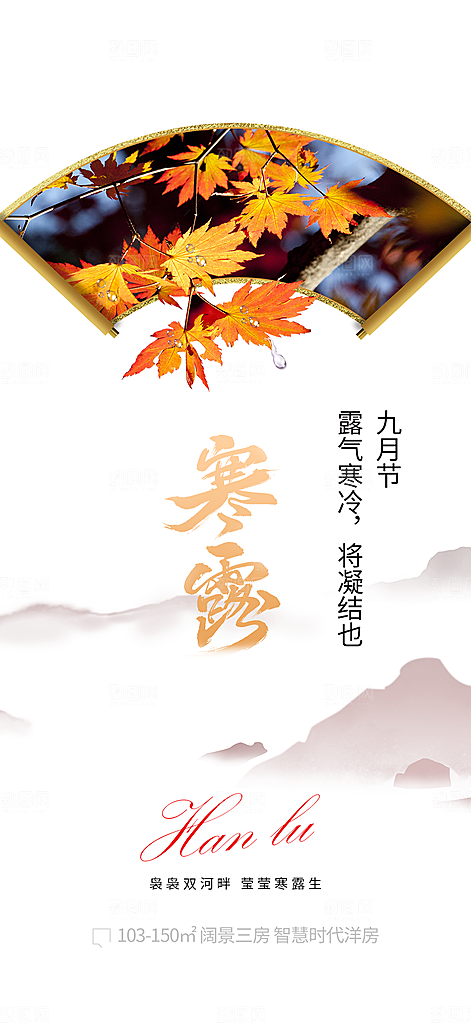 简约风传统寒露二十四节气海报