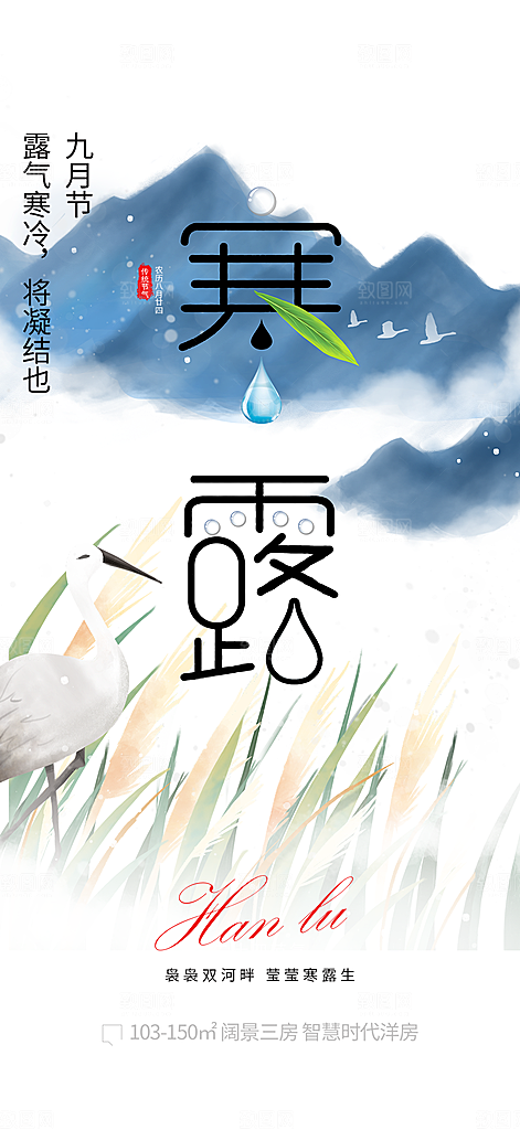 简约风传统寒露二十四节气海报