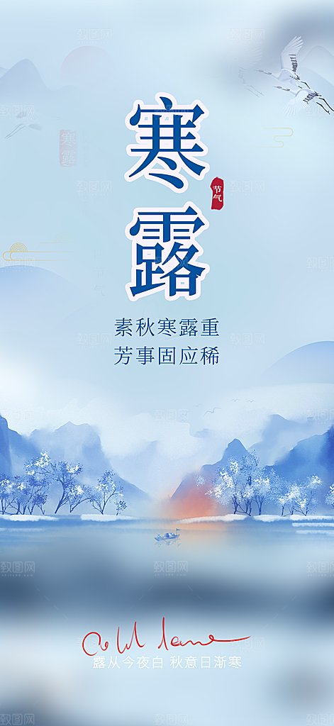 简约风传统寒露二十四节气海报