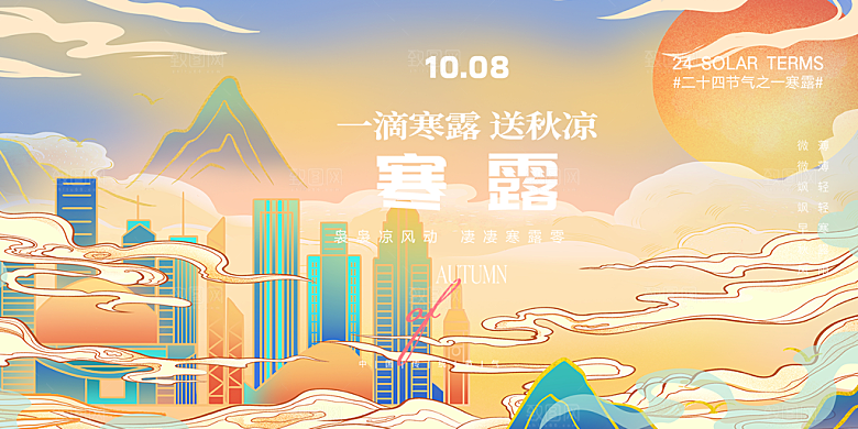 简约风传统寒露二十四节气展板