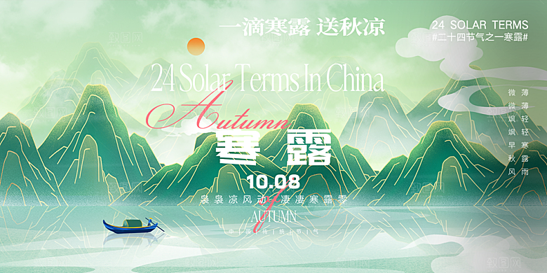 简约风传统寒露二十四节气展板