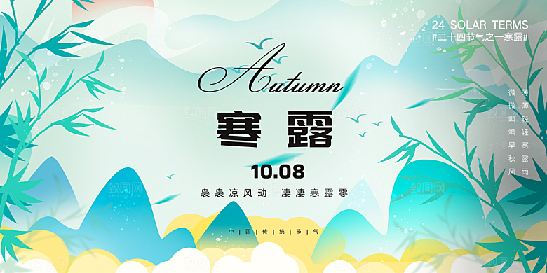 简约风传统寒露二十四节气展板