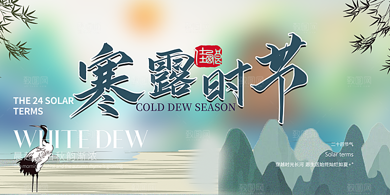 简约风传统寒露二十四节气展板