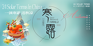 简约风传统寒露二十四节气展板