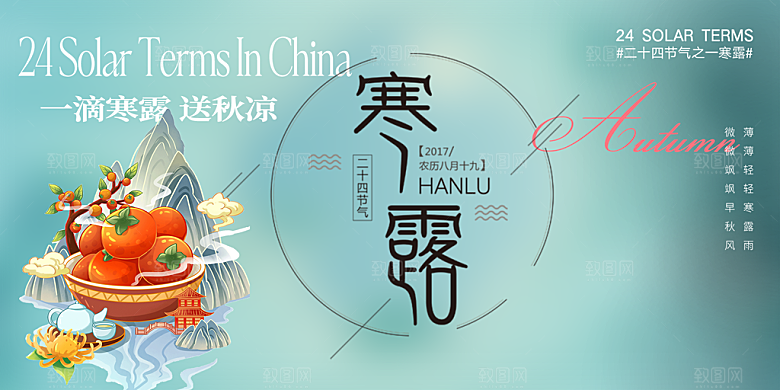 简约风传统寒露二十四节气展板