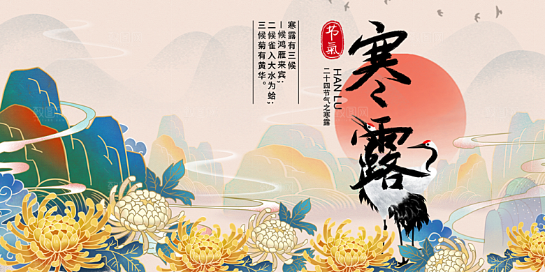 简约风传统寒露二十四节气展板