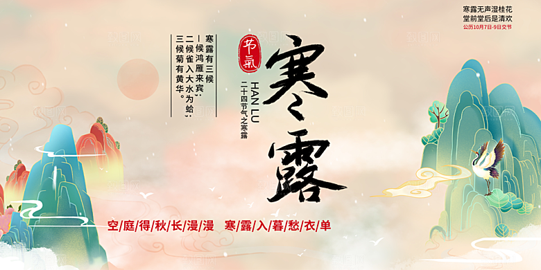 简约风传统寒露二十四节气展板
