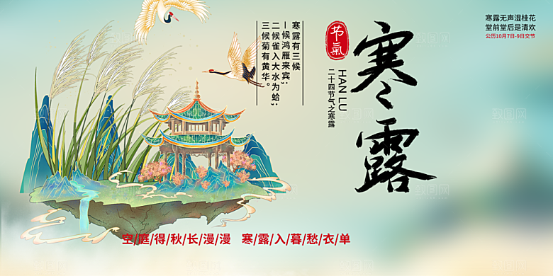简约风传统寒露二十四节气展板