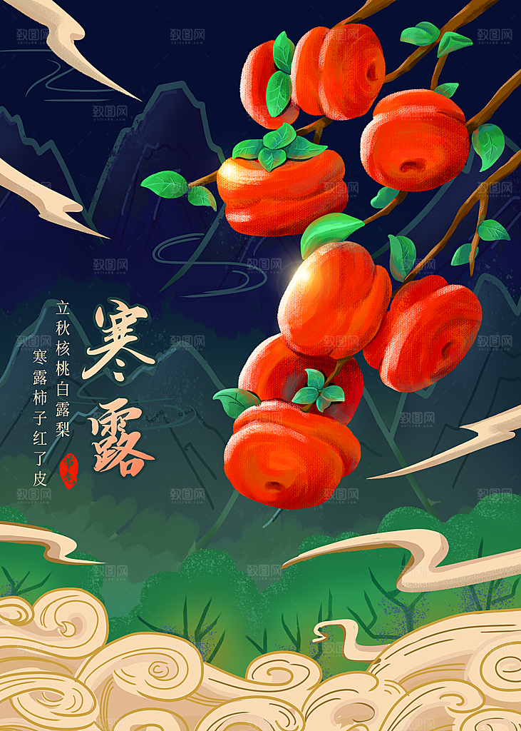 寒露节气简约大气海报