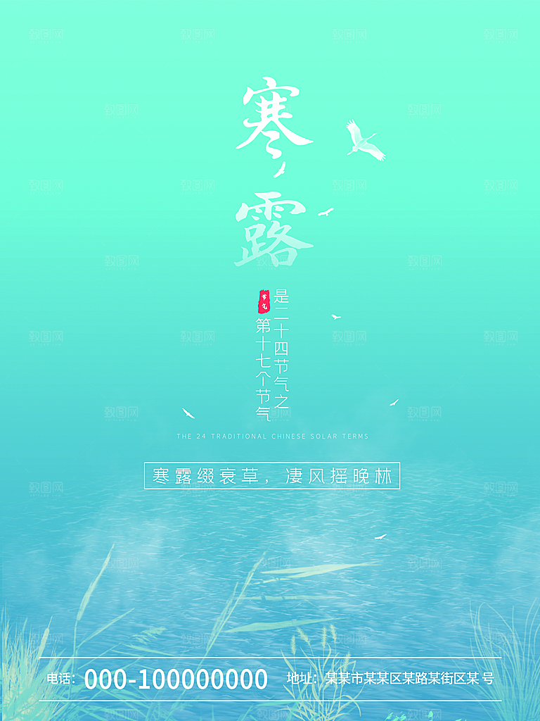 寒露节气简约大气海报