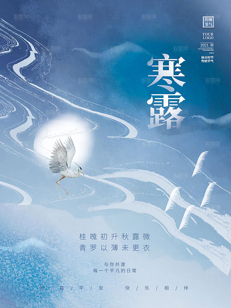寒露节气简约大气海报