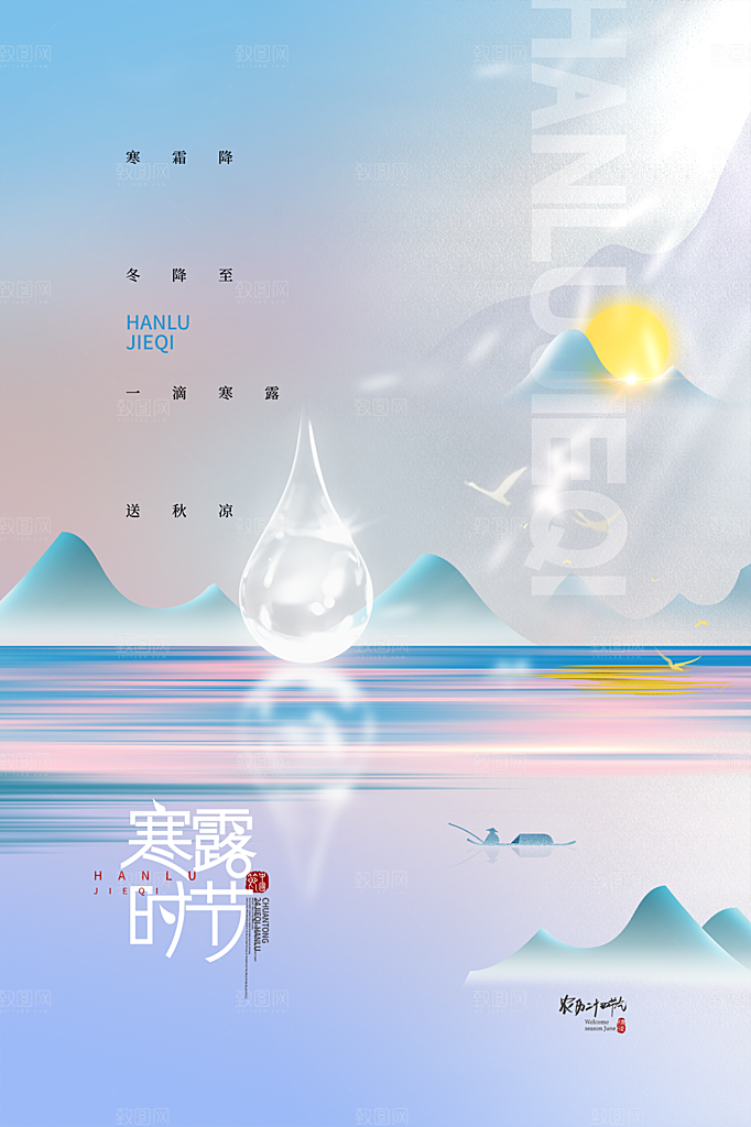 传统节气寒露海报模版