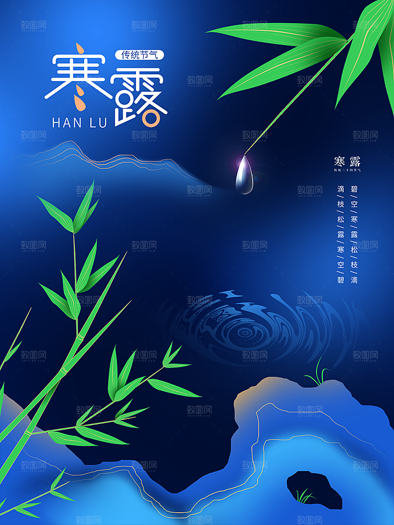 传统节气寒露海报模版