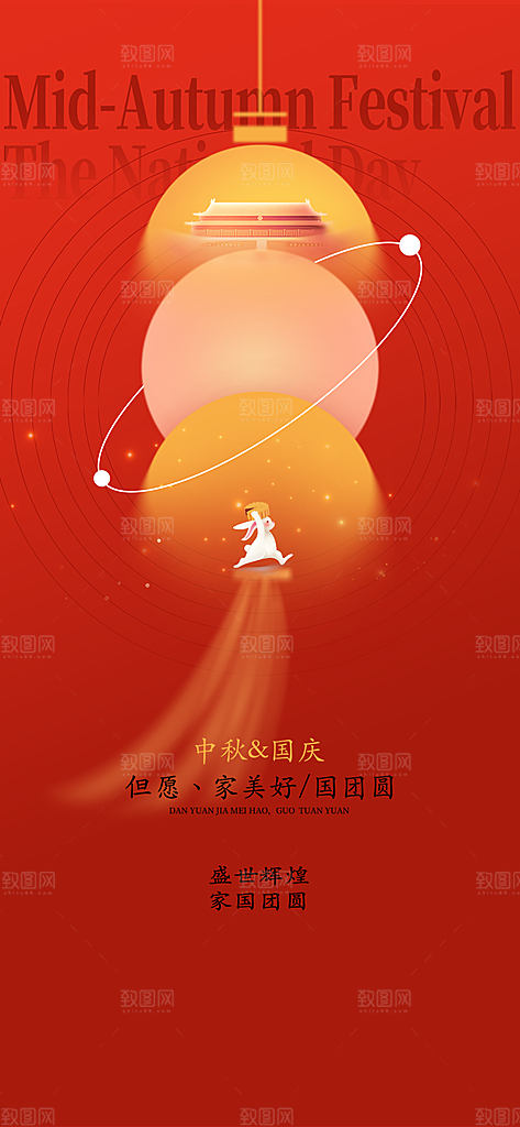 中秋节国庆节双节海报