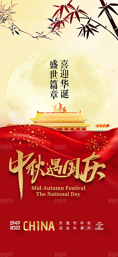 中秋节国庆节双节海报