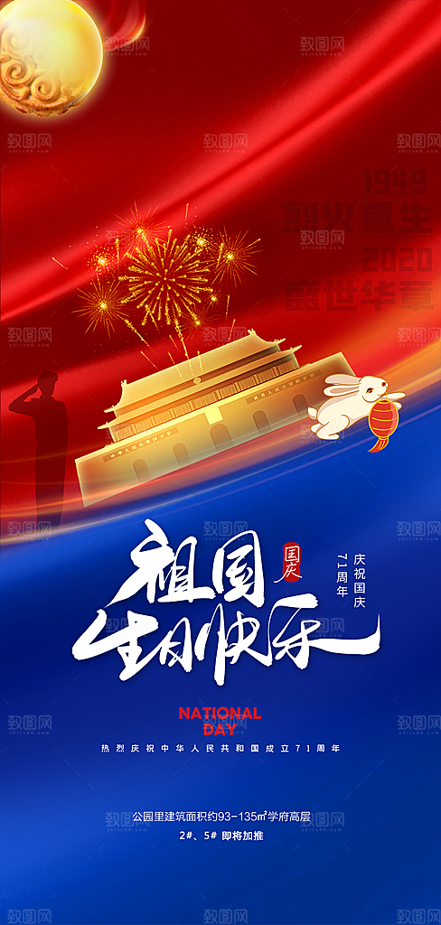 中秋国庆双节海报