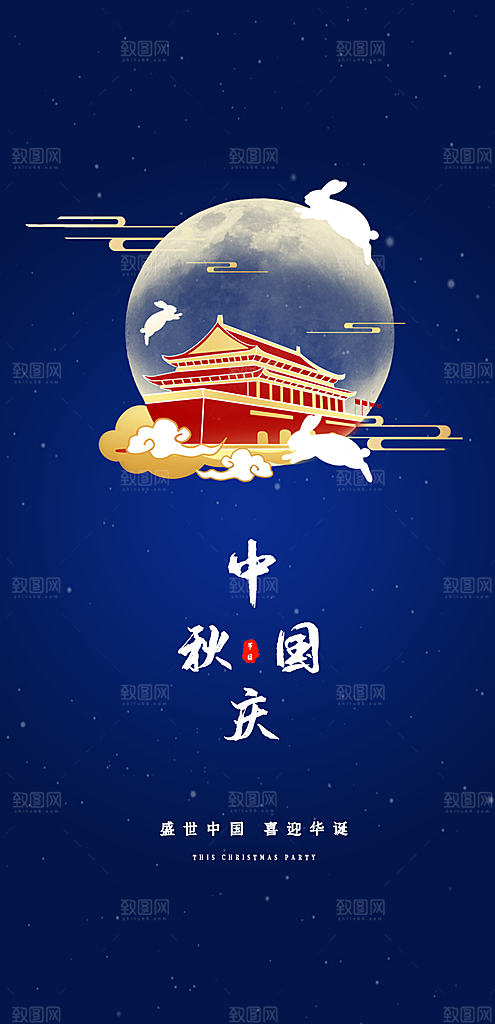 中秋国庆双节海报