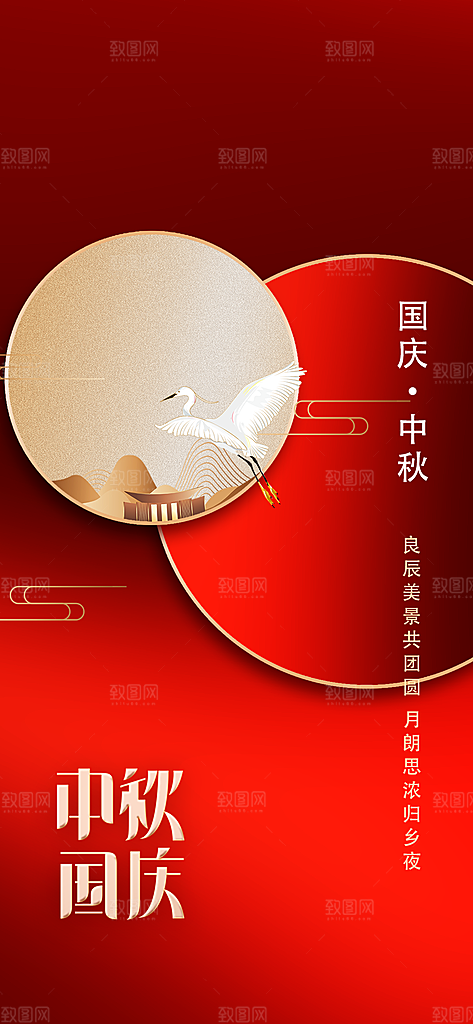 中秋国庆双节海报