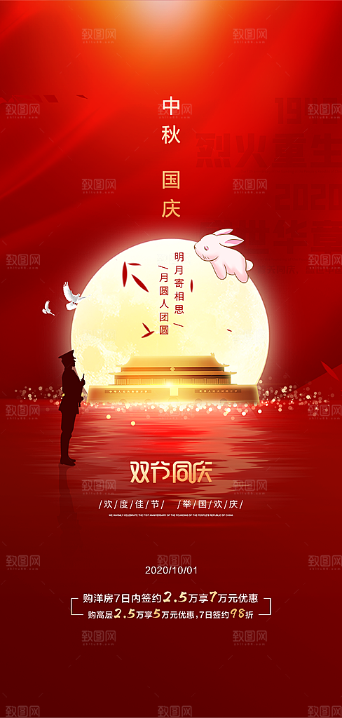 中秋节国庆节双节海报月亮祖国海报