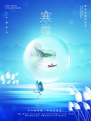 寒露节气简约大气海报