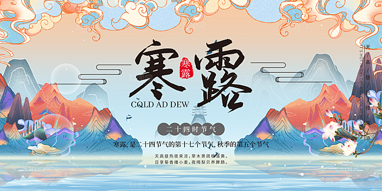 寒露二十四节气展板