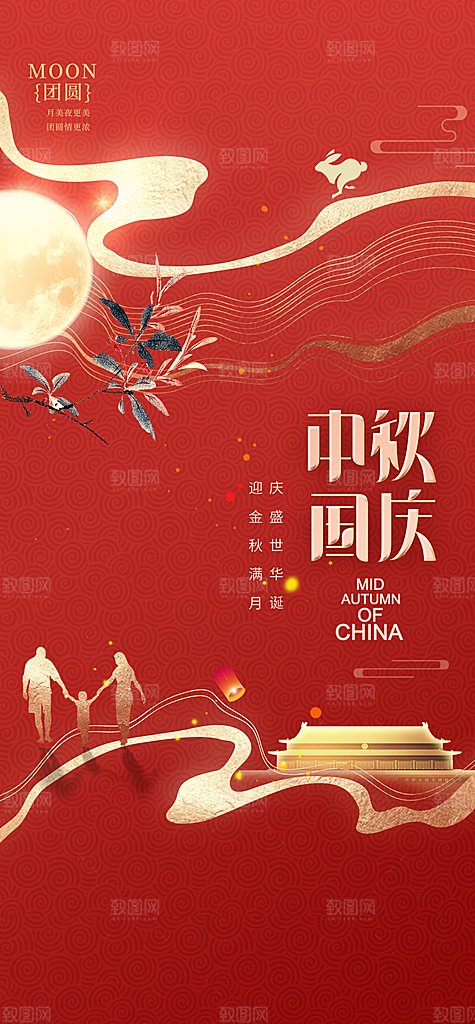 中秋节国庆节双节海报月亮祖国海报