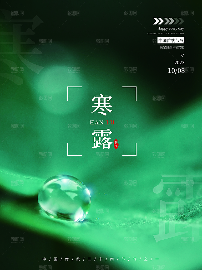 寒露节气简约大气海报