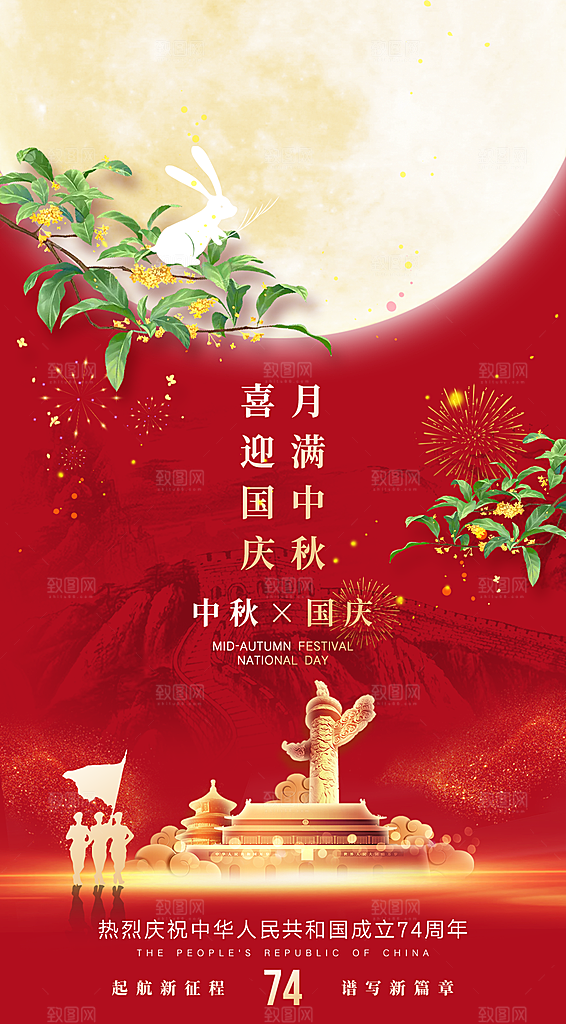 中秋节国庆节双节海报月亮祖国海报