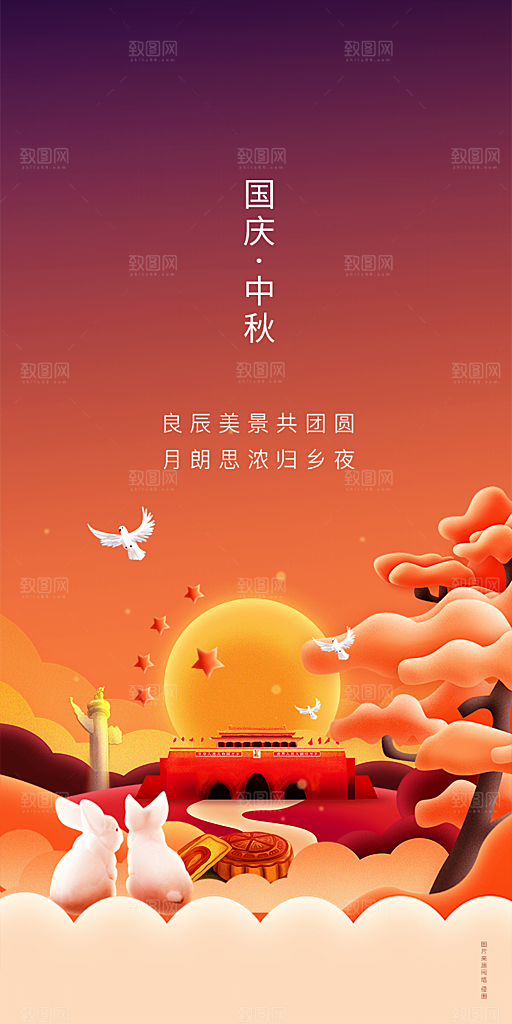 中秋节国庆节双节海报月亮祖国海报