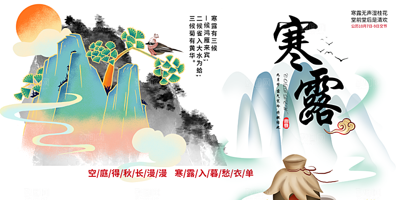 传统寒露二十四节气展板
