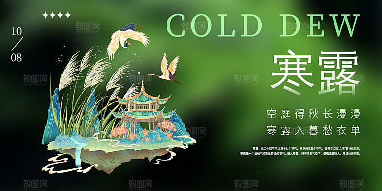 传统寒露二十四节气展板