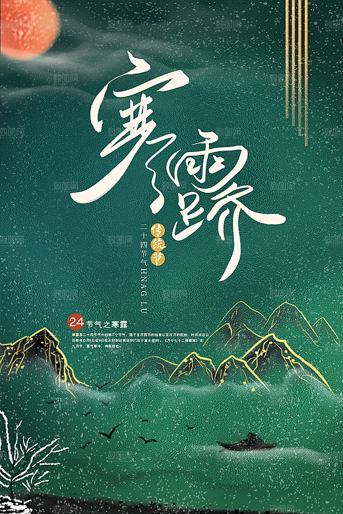 寒露节气简约大气海报