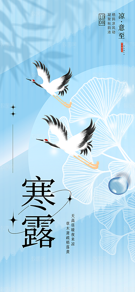 寒露节气简约大气海报