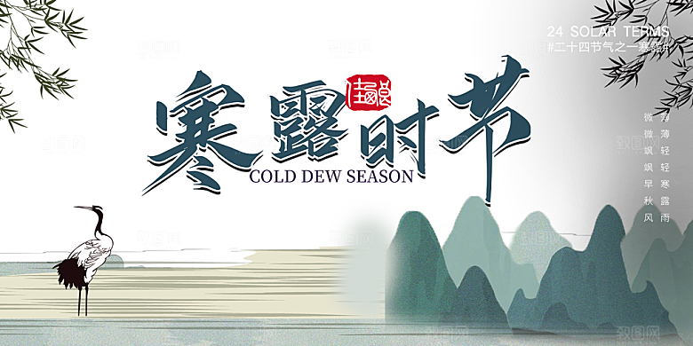 简约风传统寒露二十四节气展板