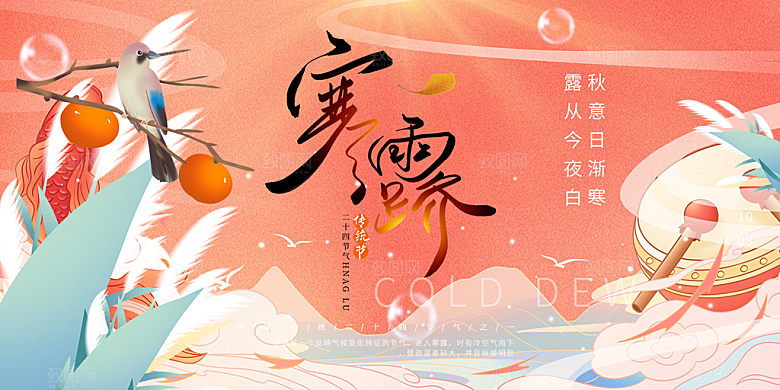 简约风传统寒露二十四节气展板