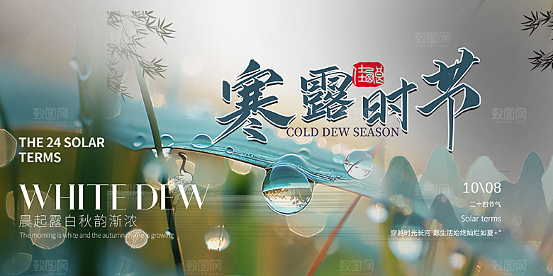 简约风传统寒露二十四节气展板