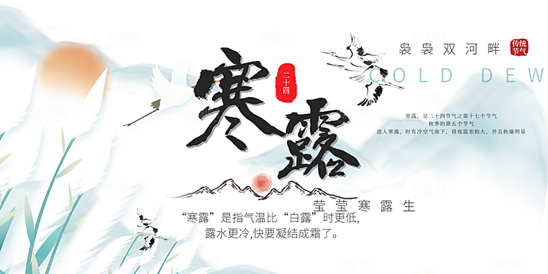 简约风传统寒露二十四节气展板
